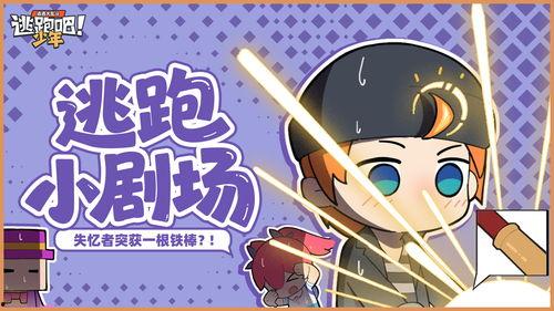 跑吧少年最新角色爆料,神秘力量觉醒,青春热血再燃!